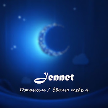 Jennet Qemli Джаным Скачать mp3