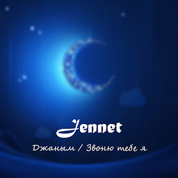 Jennet Джаным / Звоню Тебе Я Скачать mp3