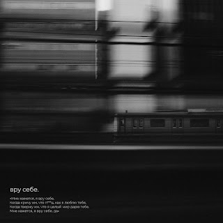 Johnyboy Вру Себе ft Yadday Скачать mp3