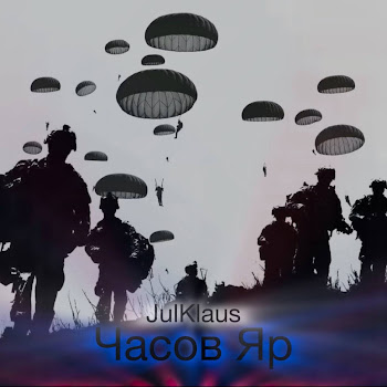 Julklaus Часов Яр Скачать mp3