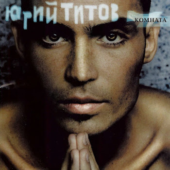 Juriy Titov Ponaroshku Скачать mp3