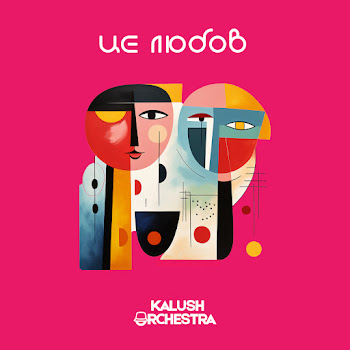 Kalush Orchestra Це Любов Скачать mp3