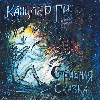 Канцлер Ги Письмо Тирана Римини Папе Римскому Скачать mp3