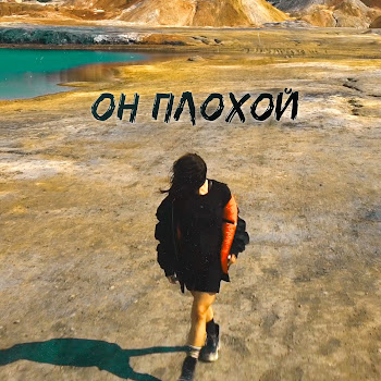 Kara Он Плохой Скачать mp3