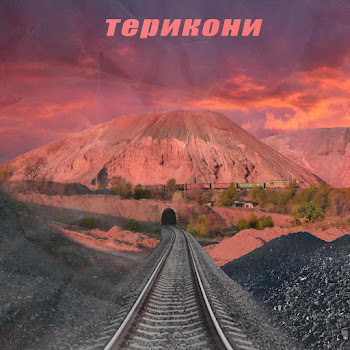 Karina Ivanyk Терикони Скачать mp3