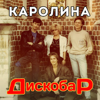 Каролина Не Надо Слёз Скачать mp3