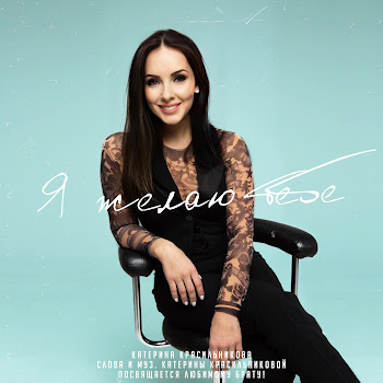 Катерина Красильникова Я Желаю Тебе Скачать mp3