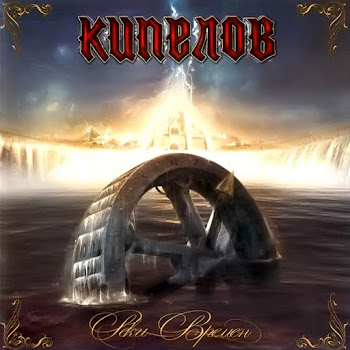 Кипелов Prizrachniy Vzvod Скачать mp3