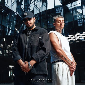 Кирилл Мойтон Грустные Глаза Ft Hovo Скачать mp3