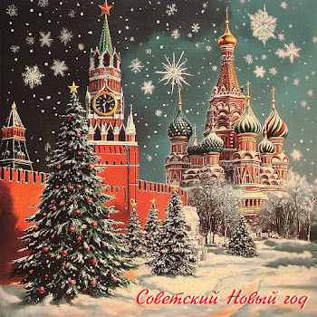 Клара Румянова & Анатолий Папанов Песня Деда Мороза И Снегурочки (Remastered 2024) Скачать mp3