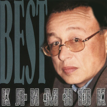 Климнюк Андрей Бикса Скачать mp3