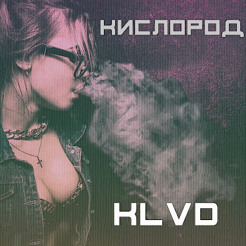 Klvd Найду Скачать mp3