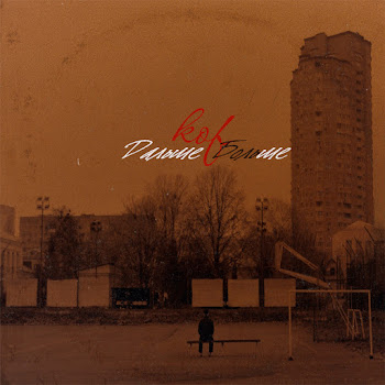 Kof Суки Скачать mp3