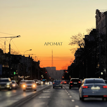 Koss Аромат Ft Liza Скачать mp3