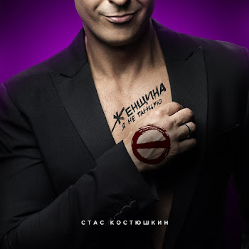 Костюшкин Стас Еду Я В Одессу Скачать mp3