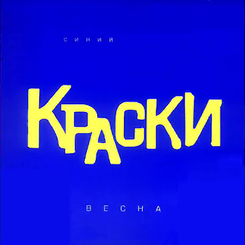 Краски Тише, Мыши Скачать mp3