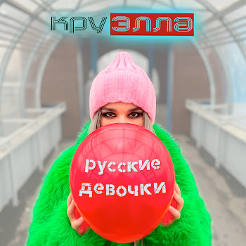 Круэлла Тампоны (Venevitinov Remix) Скачать mp3