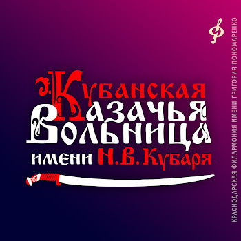 Кубанская Казачья Вольница Имени Н.в. Кубаря Маричка (Feat. Елена Перминова) Скачать mp3