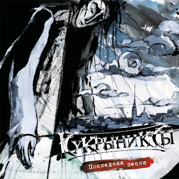 Кукрыниксы Кайф Скачать mp3