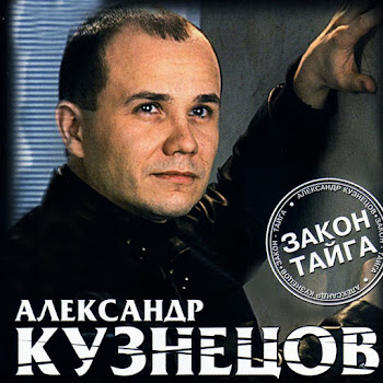 Кузнецов Александр Письмецо Скачать mp3