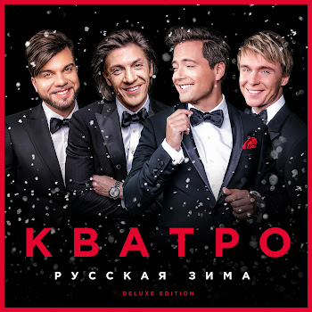 Кватро А Снег Идёт Скачать mp3