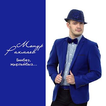 Ландыш Нигматзянова Эпипэ Ft Мунир Рахмаев Скачать mp3