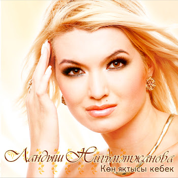 Ландыш Нигъмэтжанова Горурлык Дигэн Шайтан Скачать mp3