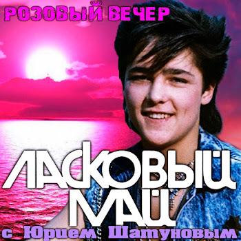 Ласковый Май Я Откровенен Только Лишь С Луною Скачать mp3