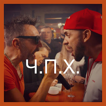 Ленинград Ч.п.х. Скачать mp3