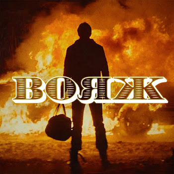 Ленинград Вояж Скачать mp3