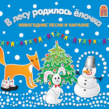 Леонид Бекман В Лесу Родилась Ёлочка (Караоке) Скачать mp3