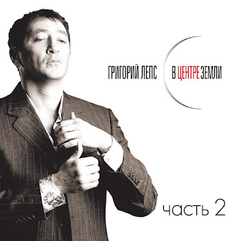 Лепс Григорий Спокойной Ночи, Господа Скачать mp3