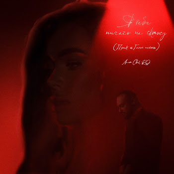 Лёша Свик & Ro Я Тебе Ничего Не Скажу (Проект 