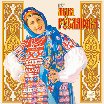 Лидия Русланова & Леонид Комлев Окрасился Месяц Багрянцем Скачать mp3