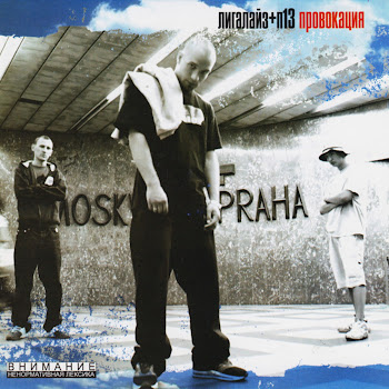 Лигалайз & П13 Я Знаю Людей Скачать mp3