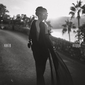 Лобода Київ - Ніцца Скачать mp3