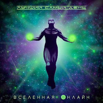 Лучший Самый День & Наконечный Я Остаюсь Скачать mp3