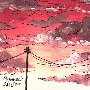 Lvnx Малиновый Закат (Remix) Ft Ann Kovtun Скачать mp3