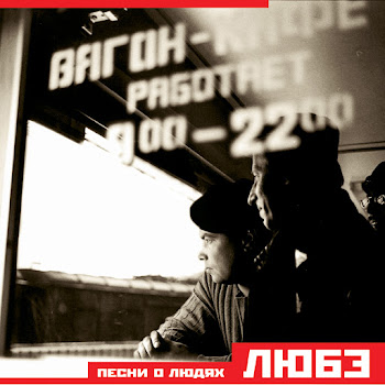 Любэ Там, За Туманами Скачать mp3