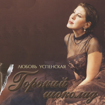 Любовь Успенская Небо Скачать mp3