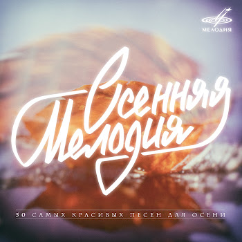 Людмила Гурченко Жду (Из К/Ф 