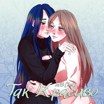 M19 [Kei] Так Красиво (Cover) Скачать mp3