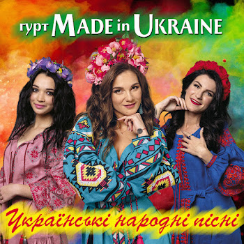 Made In Ukraine Чому Розплетена Коса Скачать mp3