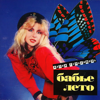 Макаровна Бабье Лето Скачать mp3