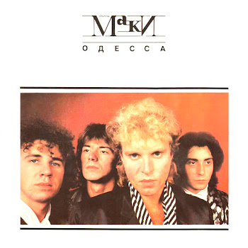 Маки Так Случилось Скачать mp3