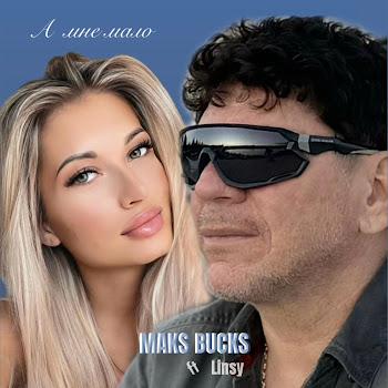 Maks Bucks А Мне Мало (Feat. Linsy) Скачать mp3