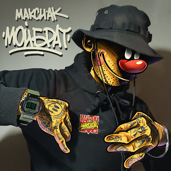 Макси Ак Мой Брат Скачать mp3