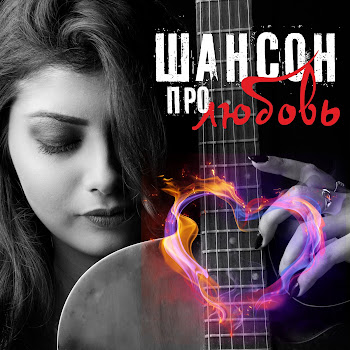 Максим Апрель & Светлана Тернова Ночной Разговор Скачать mp3