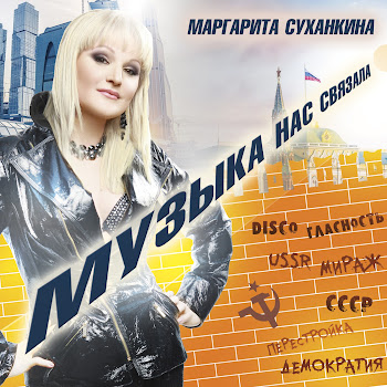 Маргарита Суханкина Звёзды Нас Ждут Скачать mp3