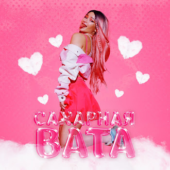 Mari M Сахарная Вата Скачать mp3